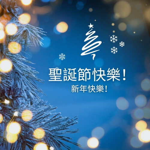 Merry Christmas and happy new year in Cantonese Images