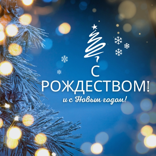 Merry Christmas in Russian greetings