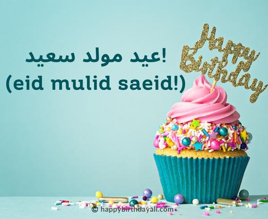 Happy Birthday in Arabic Images