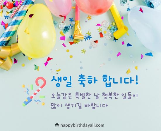 Happy Birthday in Korean Wishes