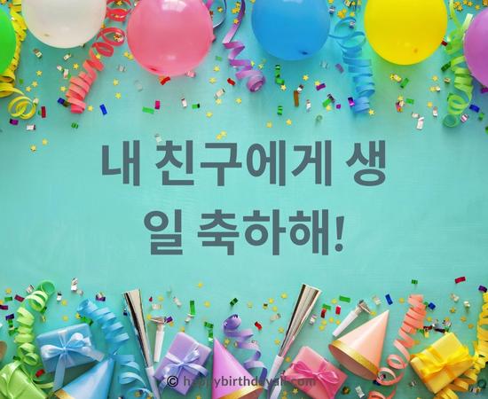 Happy Birthday in Korean Quotes