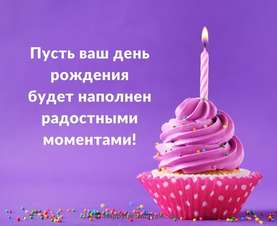Happy Birthday in Russian Friend