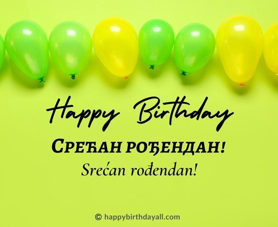 Happy Birthday in Serbian Images