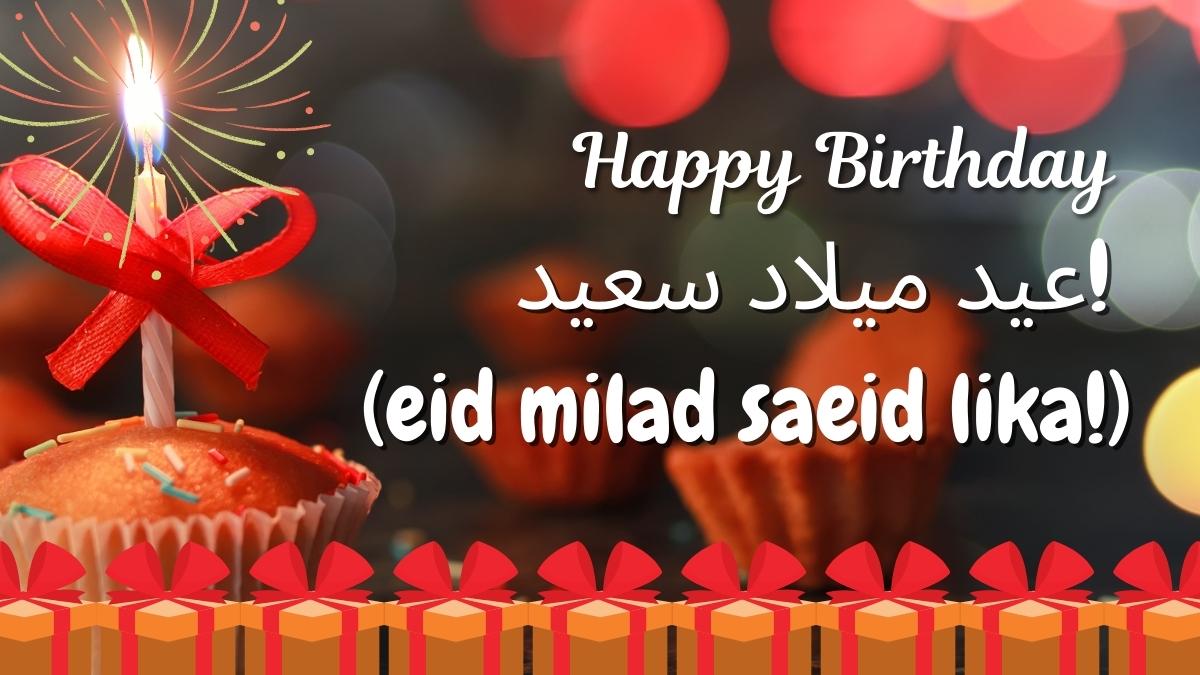 happy birthday my love in arabic text