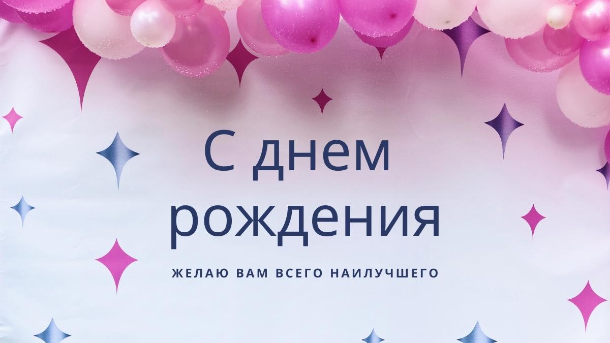 50+ Different Ways to Say Happy Birthday in Russian