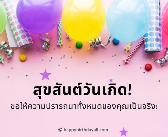 Happy Birthday in Thai Messages