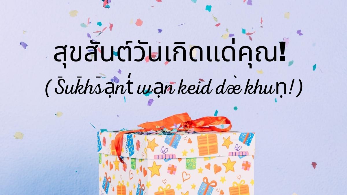 50+ Ways to Wish Someone Happy Birthday in Thai