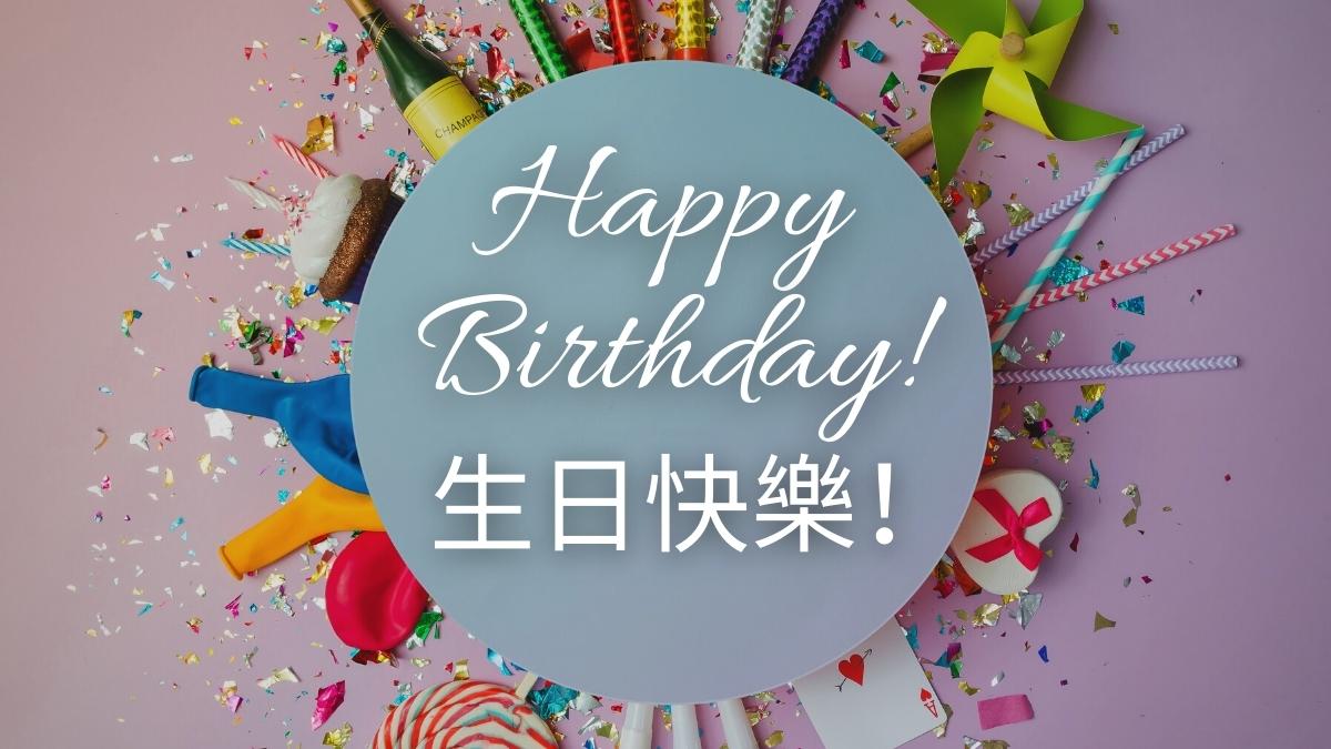 50 Great Ways to Say Happy Birthday in Cantonese