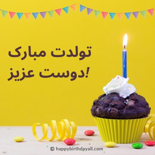 Happy Birthday in Persian Quotes