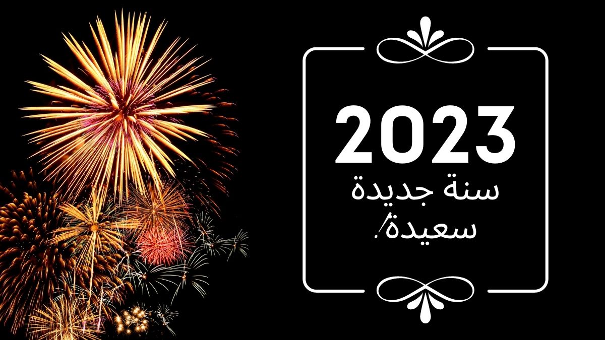 How to Say Happy New Year in Arabic Language
