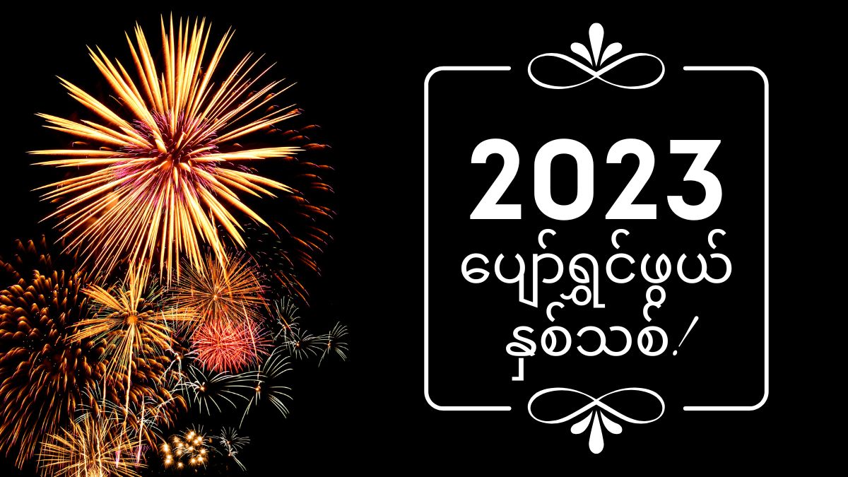 How to Say Happy New Year in Burmese Language