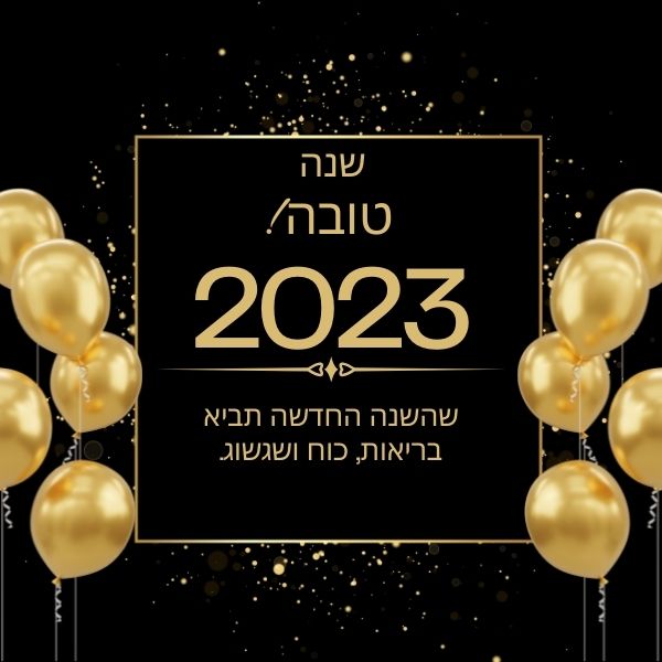 Happy New Year in Hebrew Wishes