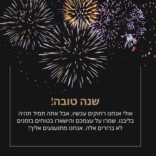 Happy New Year in Hebrew Images