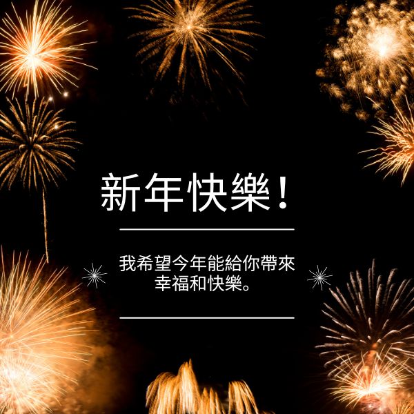 Happy New Year in Mandarin Wishes