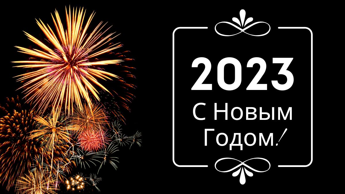 How to Say Happy New Year in Russian Language