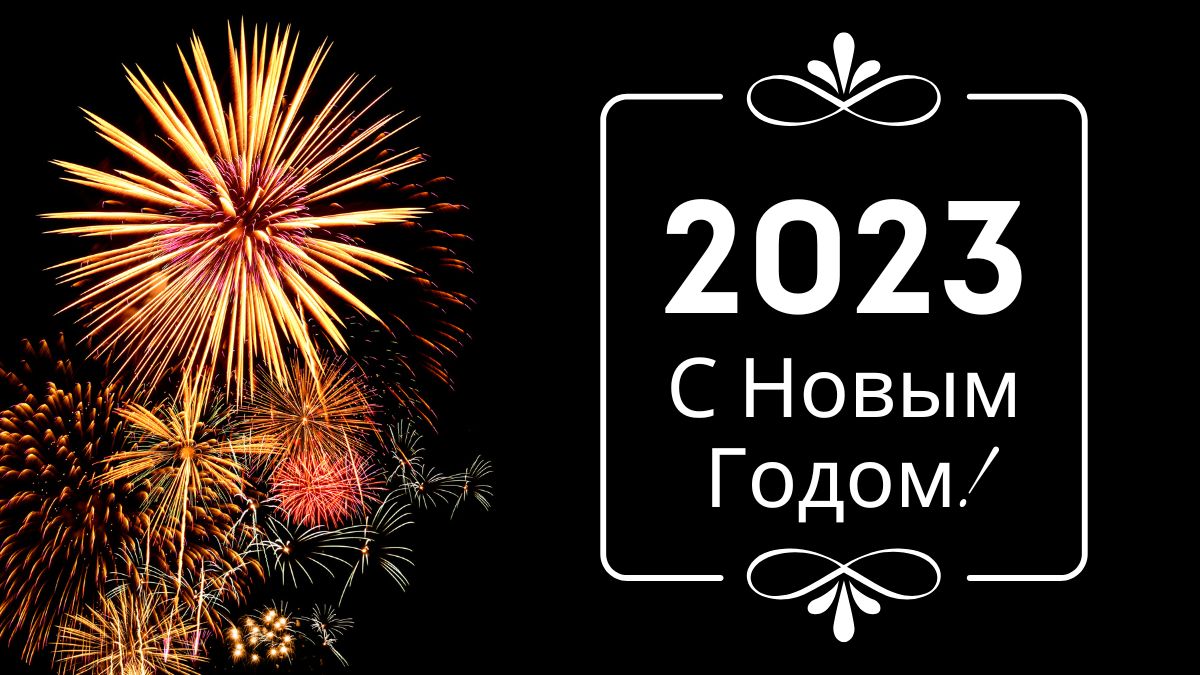 How To Say Happy New Year 2024 In Russian Language