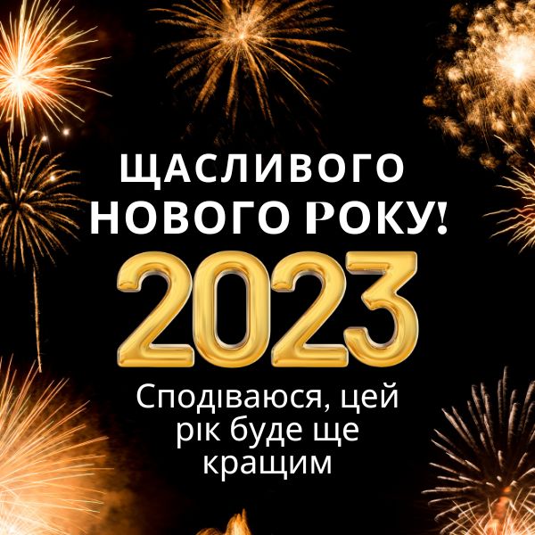Happy New Year in Ukrainian Wishes