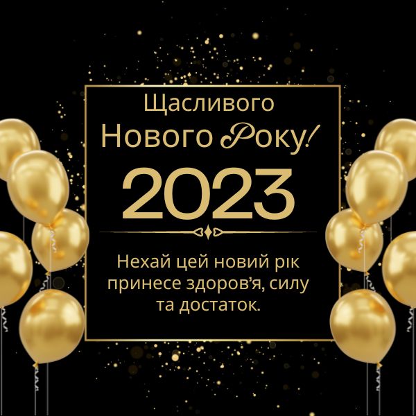Happy New Year in Ukrainian Messages