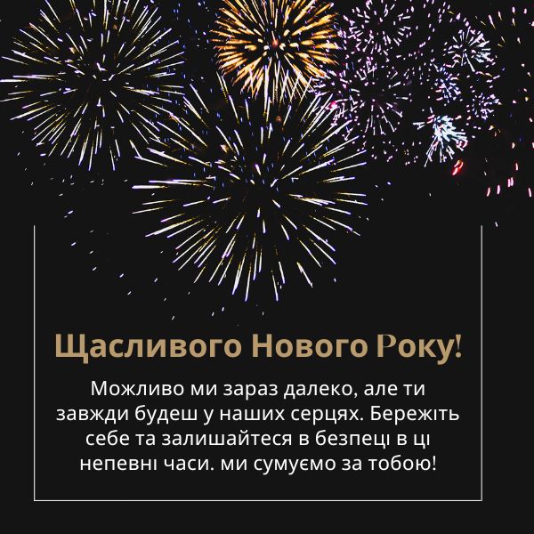 Happy New Year in Ukrainian Quotes