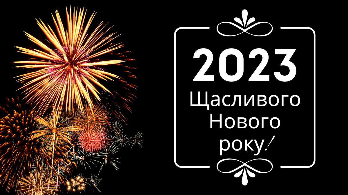 How to Say Happy New Year in Ukrainian Language