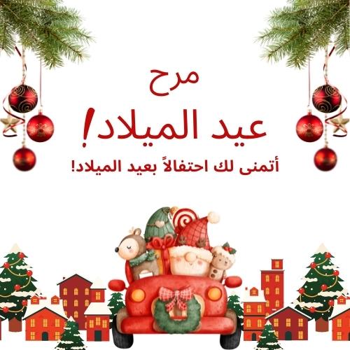 Merry Christmas in Arabic Messages