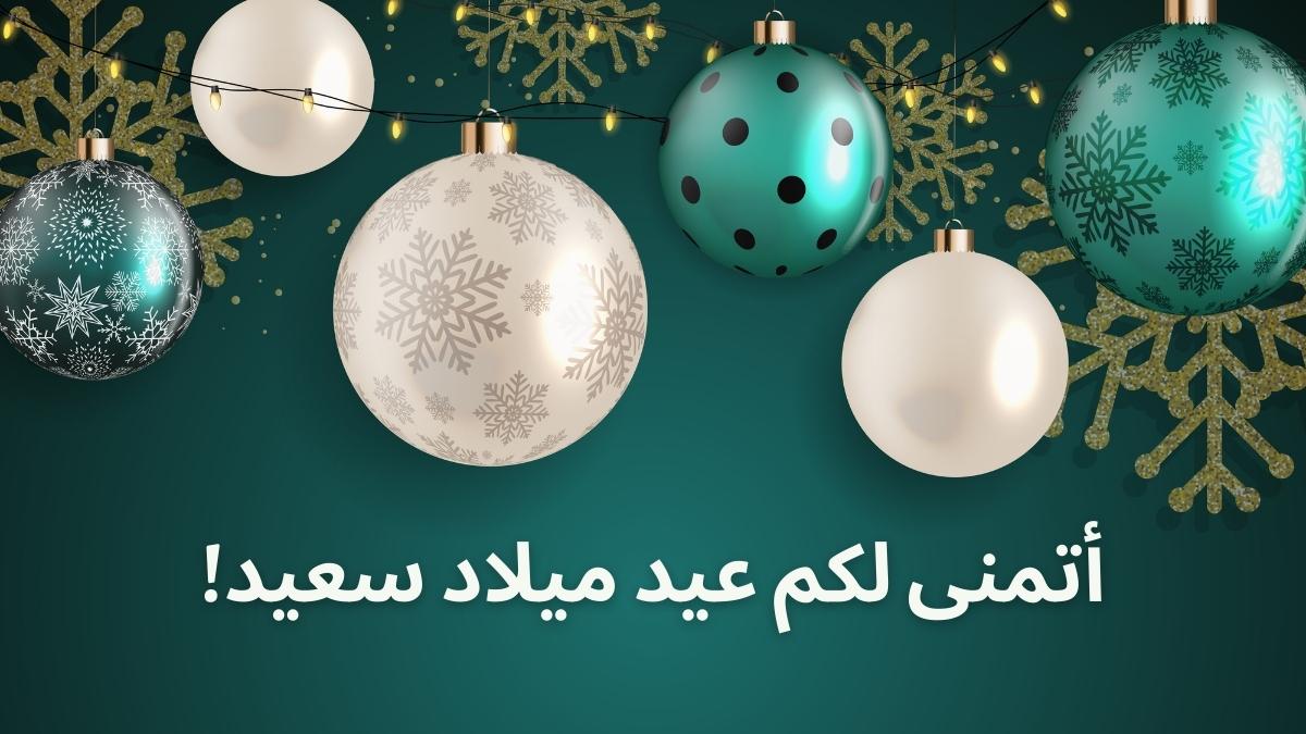 50+ Amazing Ways to Say Merry Christmas In Arabic Language