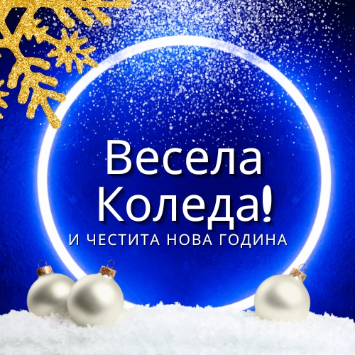 Merry Christmas in Bulgarian Greetings
