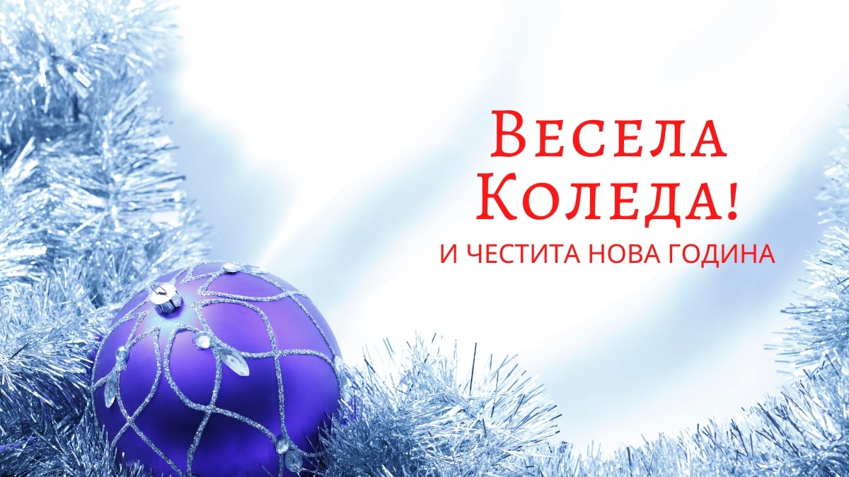 Creative Ways to Say ‘Merry Christmas’ In Bulgarian Language