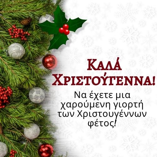 Merry Christmas in Greek Greetings