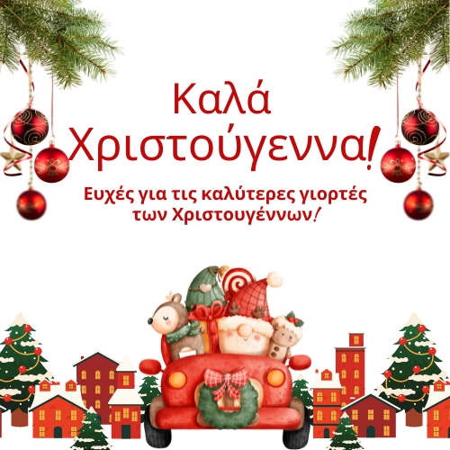 Merry Christmas in Greek Wishes