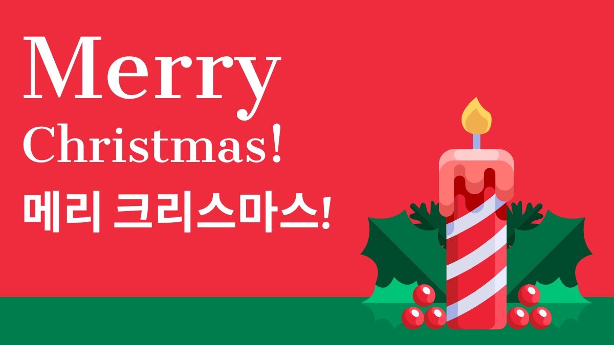 How To Spell Christmas In Korean