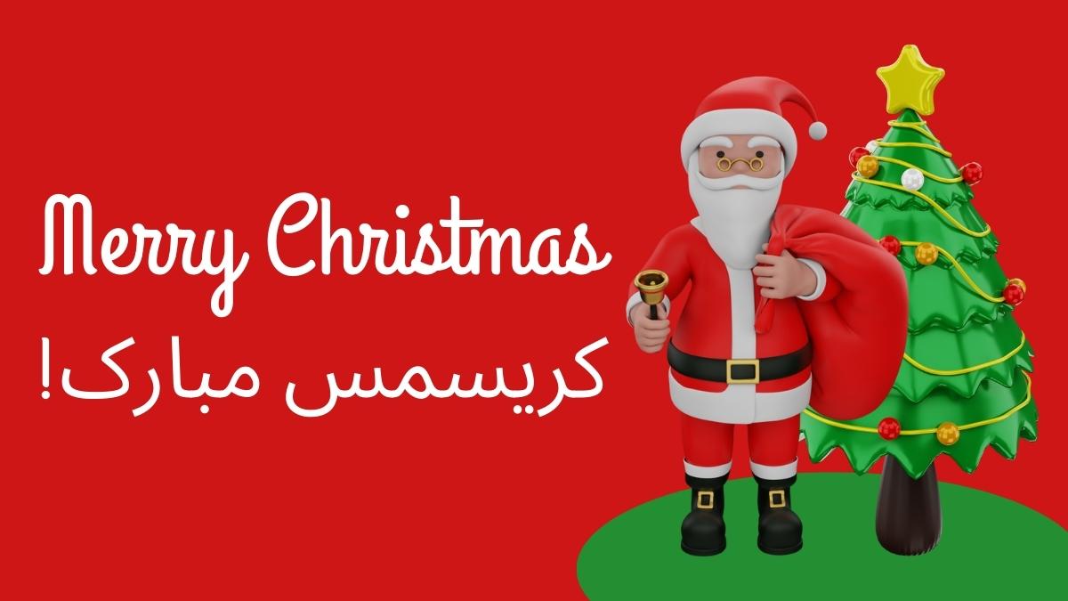 How to Say ‘Merry Christmas’ In Persian Language