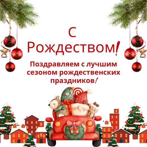 Merry Christmas in Russian wishes