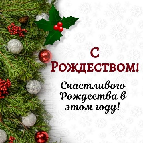 Merry Christmas in Russian Images