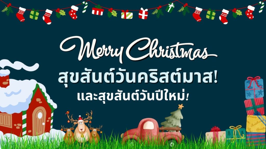 Merry Christmas In Thailand 