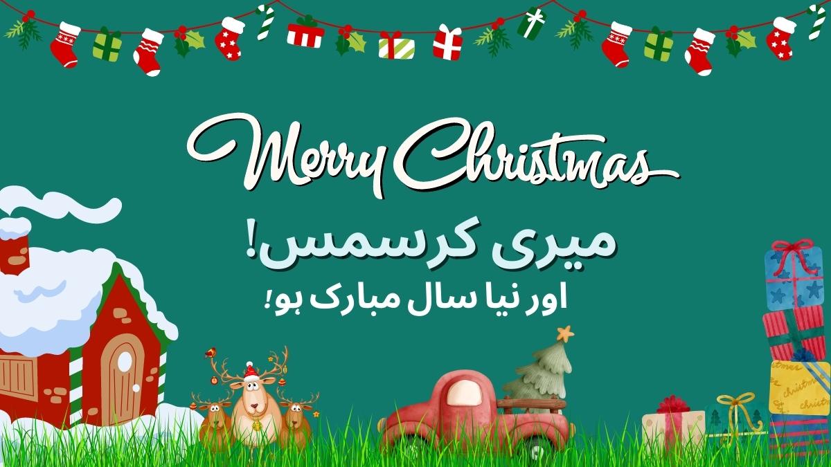 How to Say Merry Christmas In Urdu Language